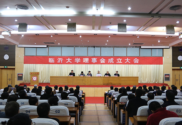 熱烈祝賀博安智能榮譽當(dāng)選臨沂大學(xué)首屆理事會常務(wù)理事單位！