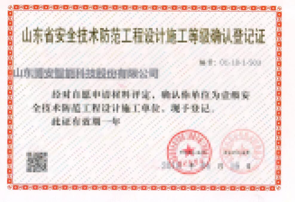 喜報：祝賀博安智能榮獲安防資質一級證書！